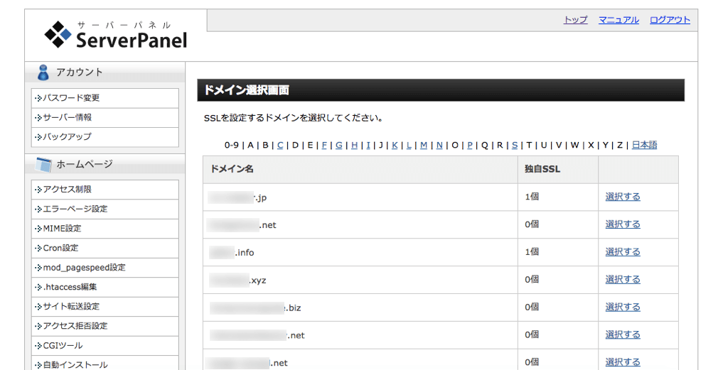 サーバーパネルより、SSL設定をクリックする