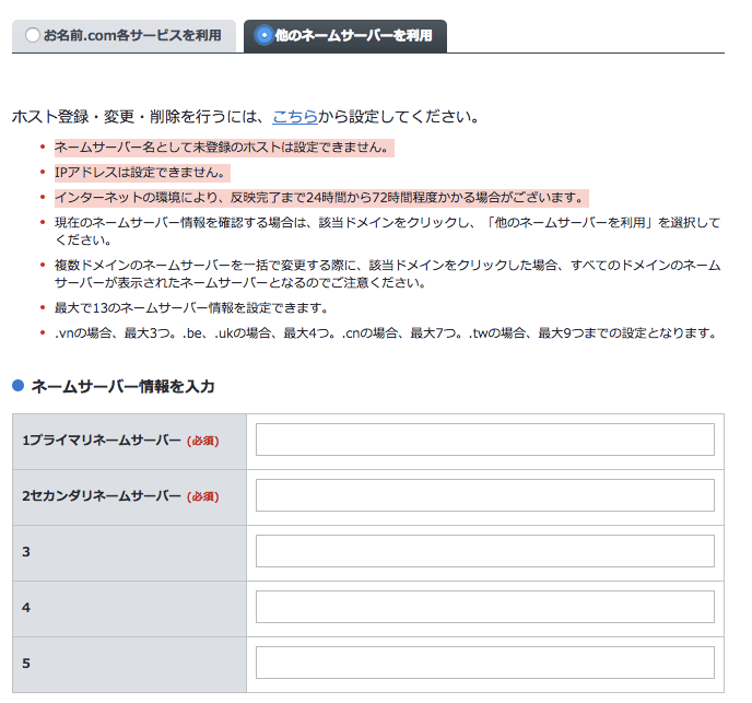 ネームサーバーを登録する2