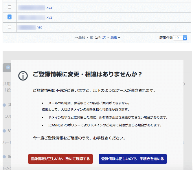 ネームサーバーを登録する